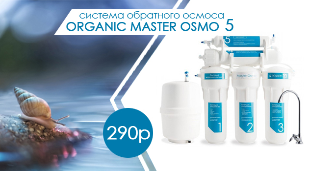 Organic Master Osmo 5